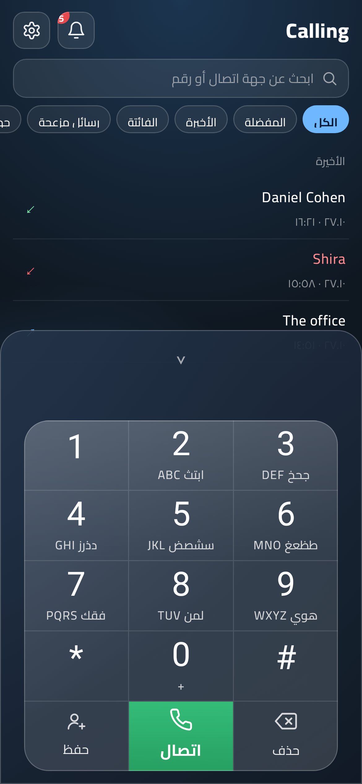 لوحة المفاتيح