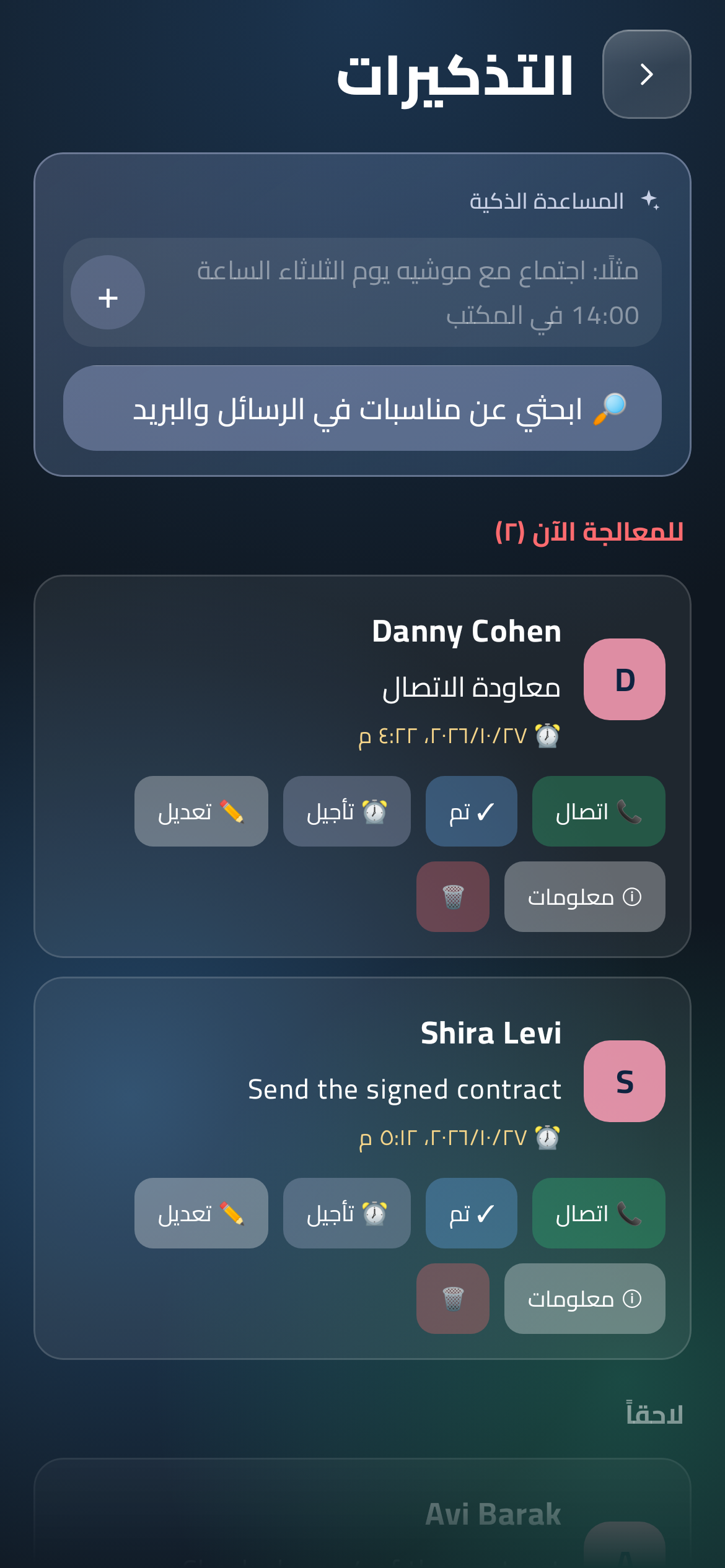 التذكيرات