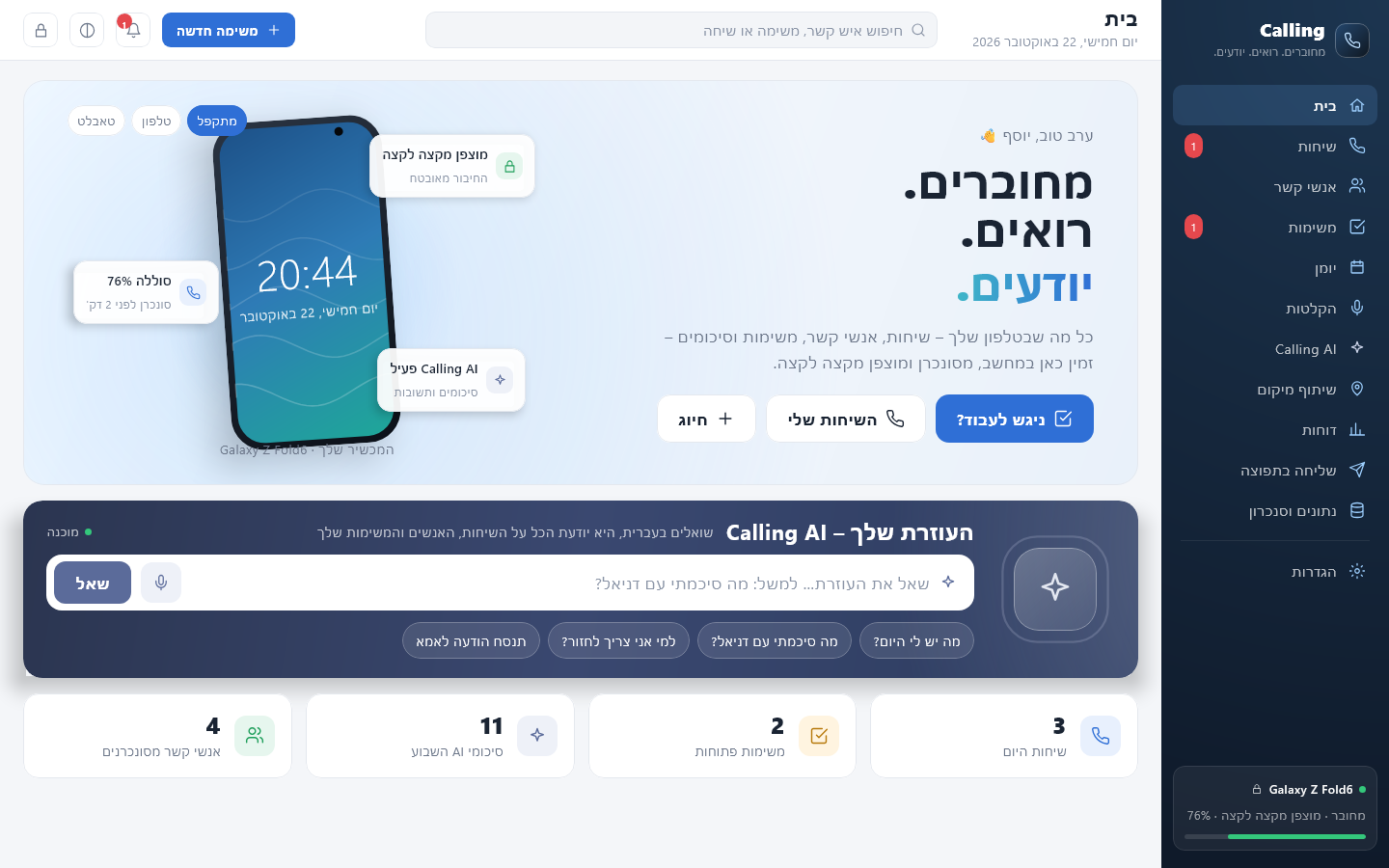 Calling Desktop במחשב