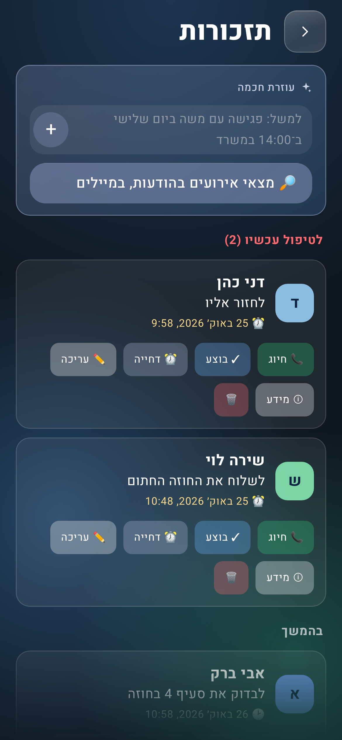 תזכורות