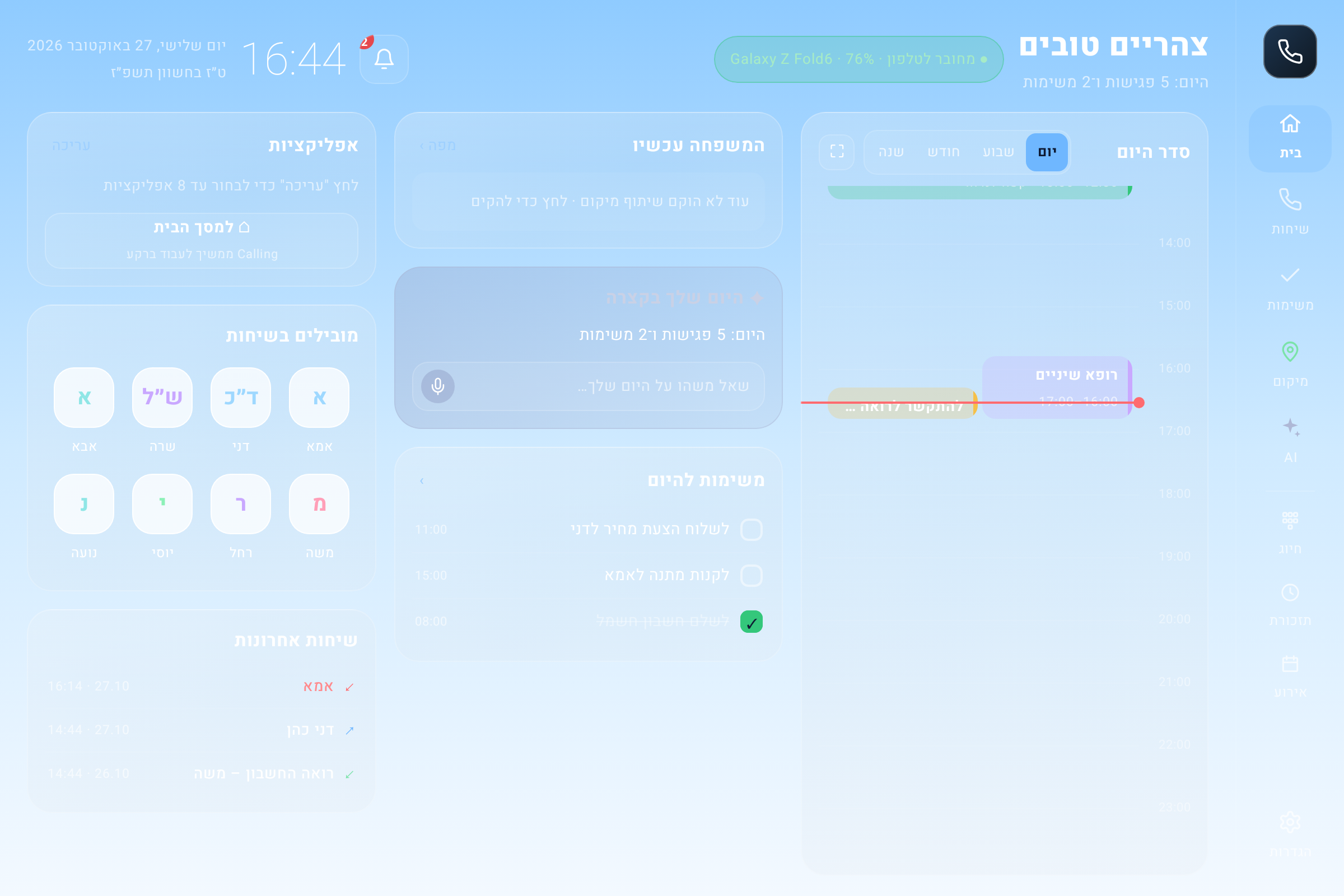 Calling בטאבלט